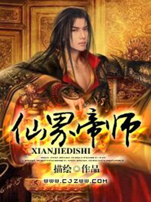 Title details for 仙界帝师 by 描绘 - Wait list